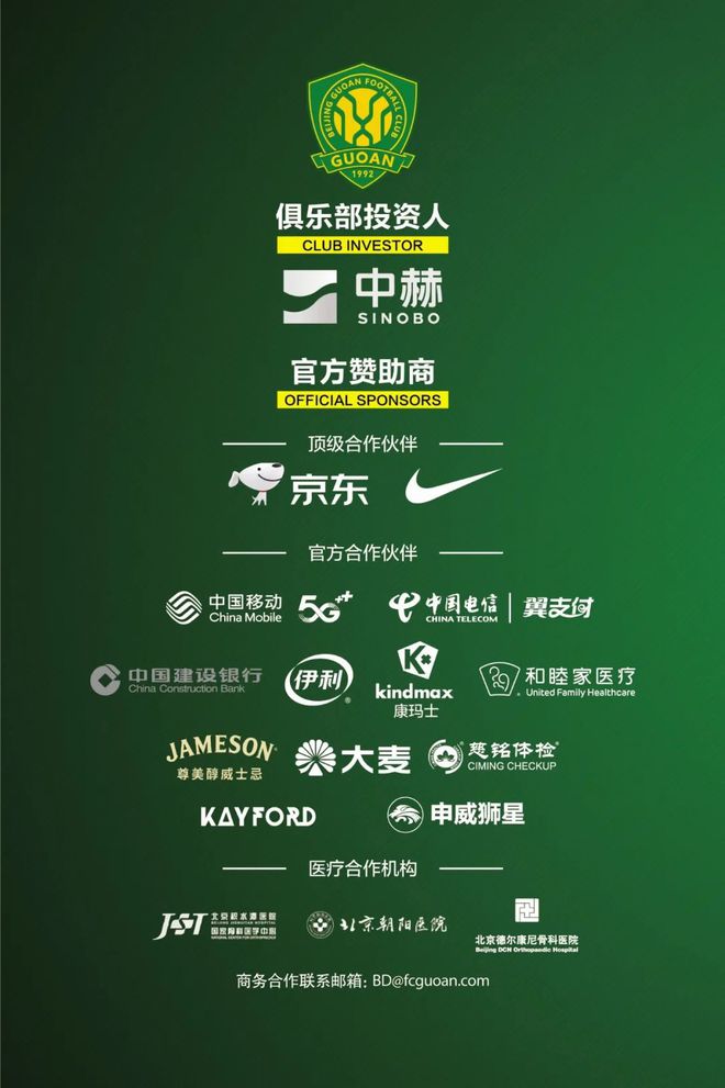 级联赛 第30轮北京国安主场赛事票务公告m6米乐2024华润怡宝中国足球协会超
