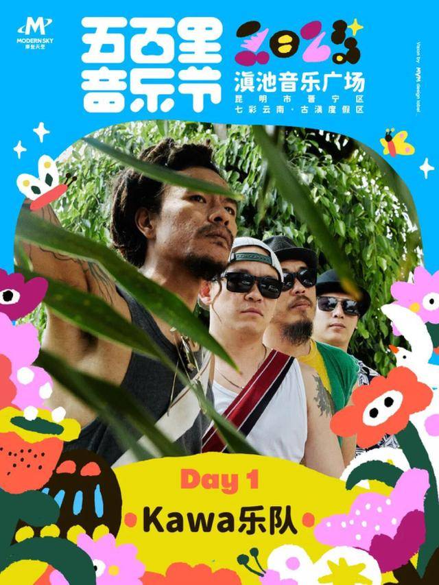 4月5-6日举办演出阵容公布m6米乐2025五百里音乐节(图3)
