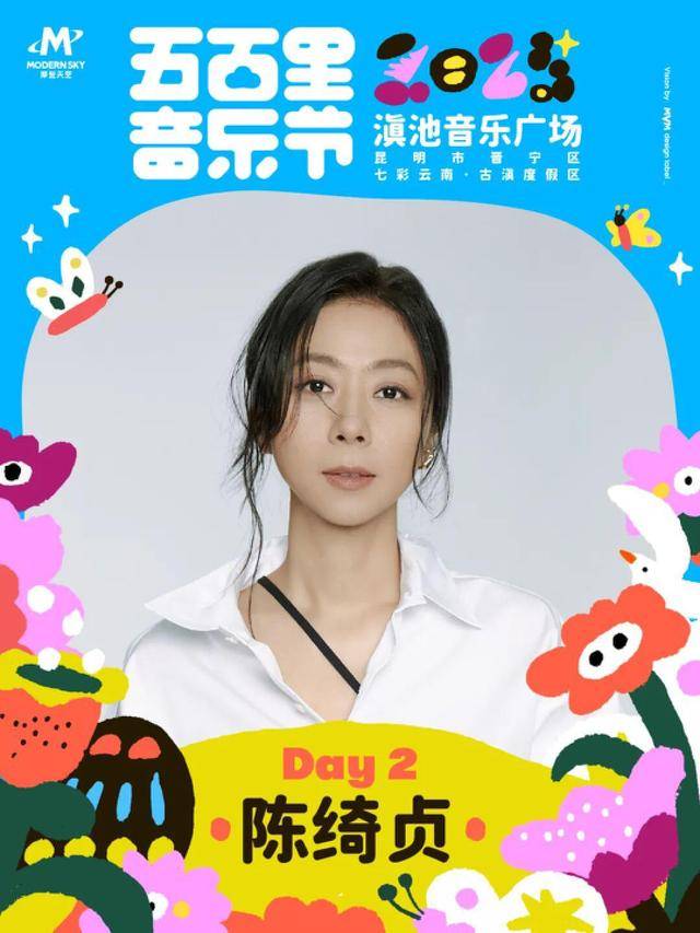 4月5-6日举办演出阵容公布m6米乐2025五百里音乐节(图5)
