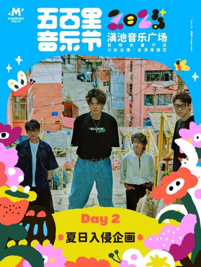 4月5-6日举办演出阵容公布m6米乐2025五百里音乐节(图4)