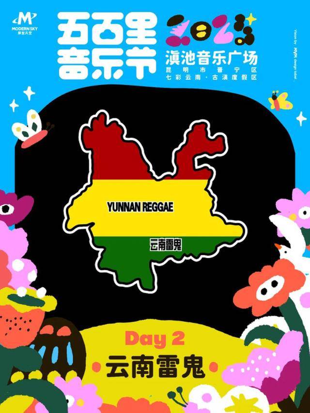 4月5-6日举办演出阵容公布m6米乐2025五百里音乐节(图7)