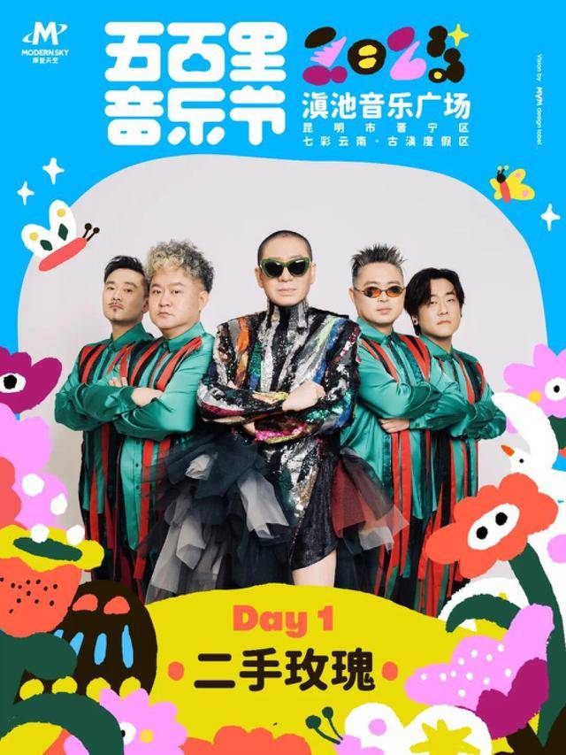 4月5-6日举办演出阵容公布m6米乐2025五百里音乐节(图10)