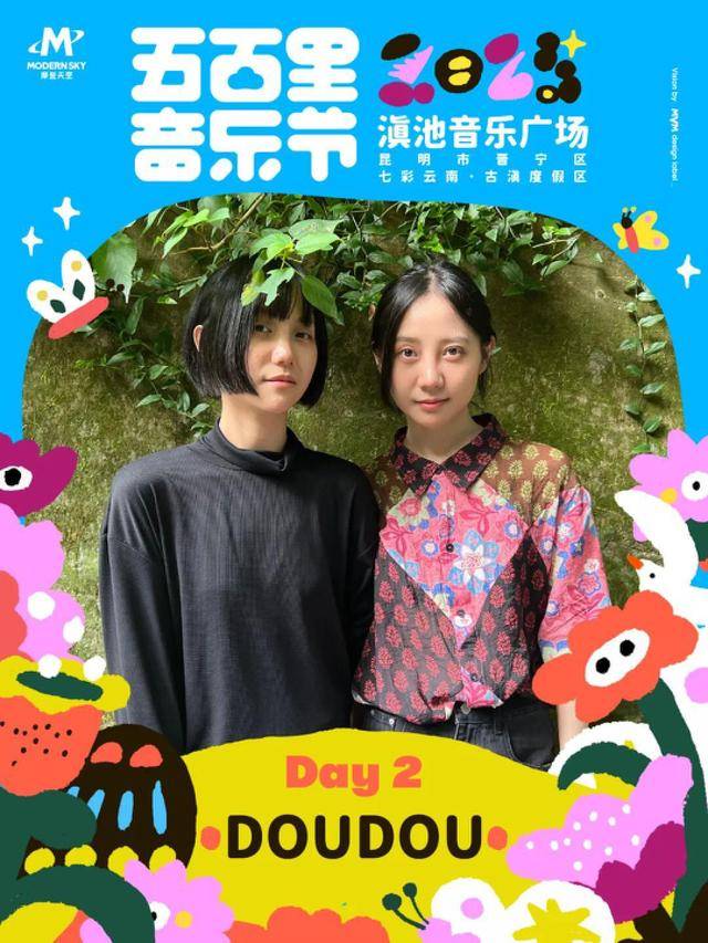 4月5-6日举办演出阵容公布m6米乐2025五百里音乐节(图14)