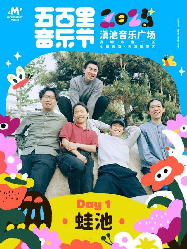 4月5-6日举办演出阵容公布m6米乐2025五百里音乐节(图13)
