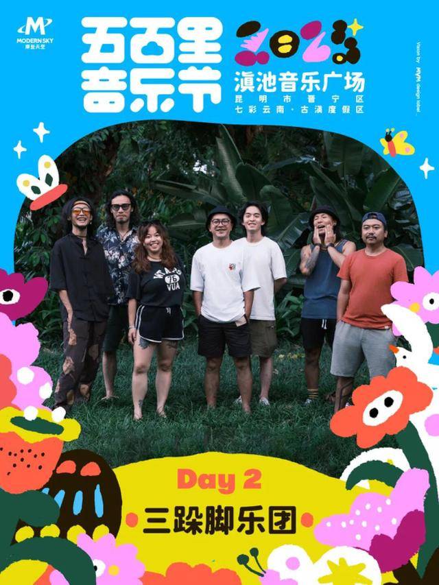 4月5-6日举办演出阵容公布m6米乐2025五百里音乐节(图11)