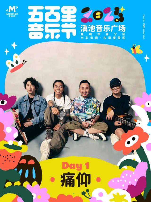 4月5-6日举办演出阵容公布m6米乐2025五百里音乐节(图16)