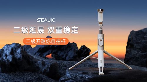 拍杆全球首发解放双手拍世界SEAJIC施吉客落地开自(图3)
